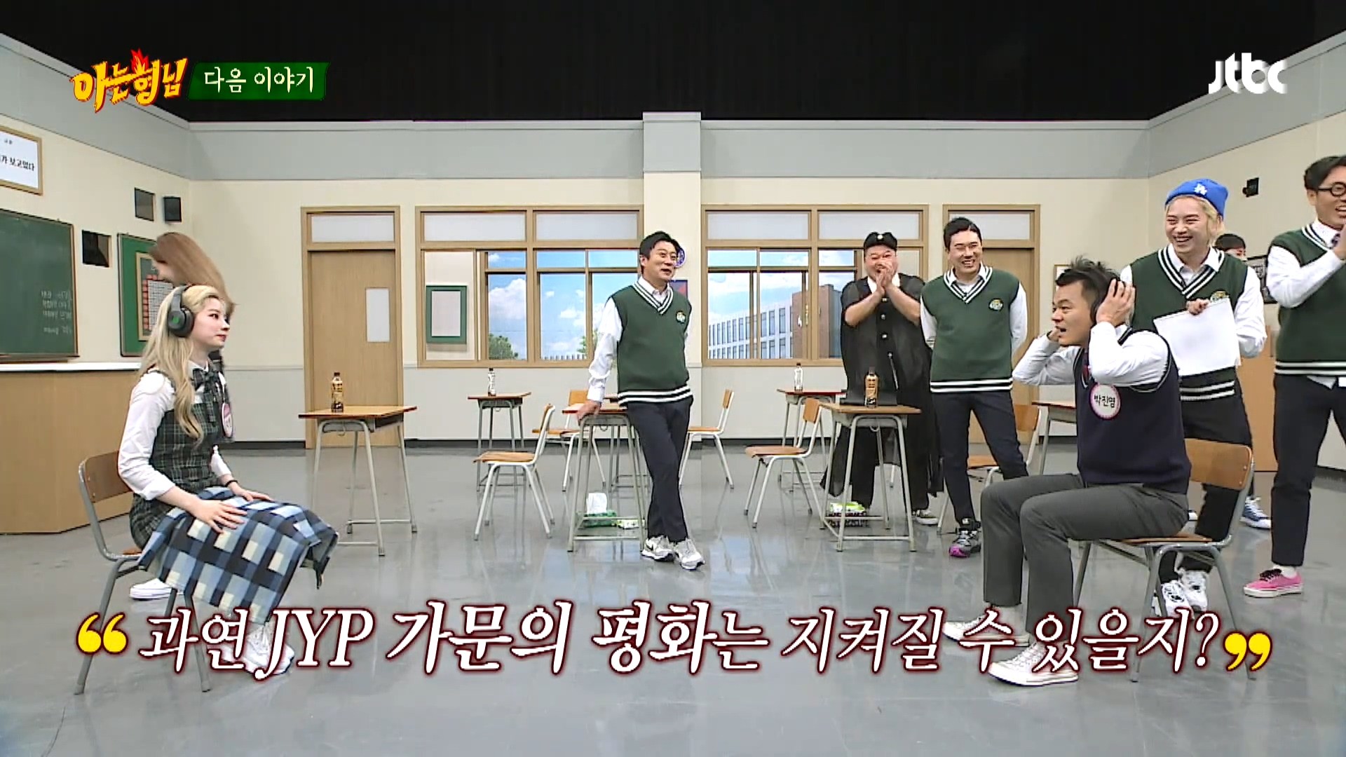 이번주 아형 JYP &amp;다현 &amp;나봉