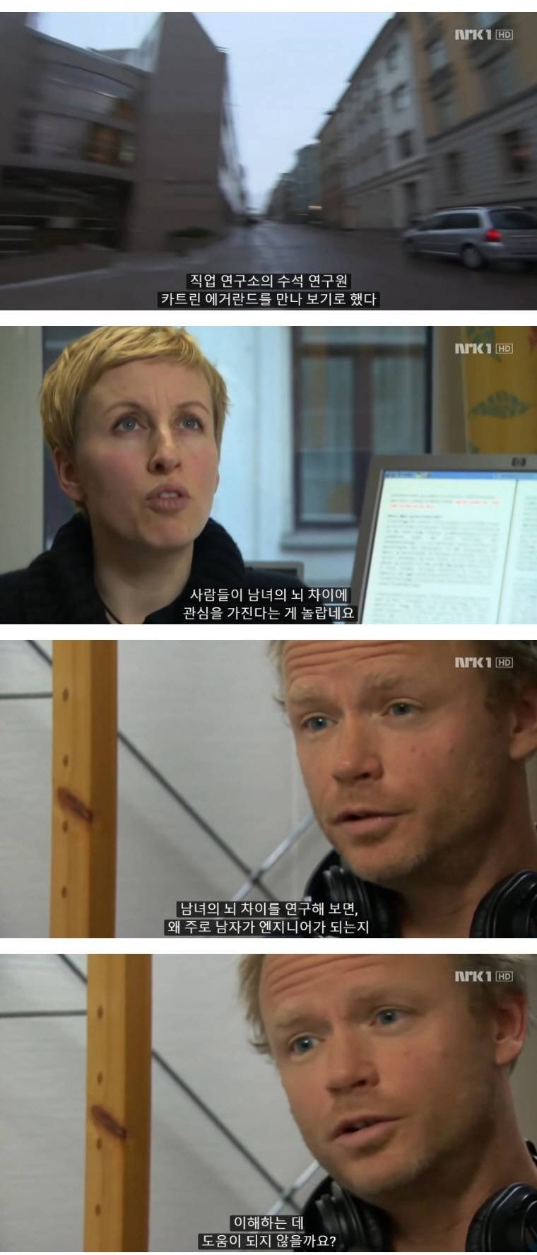 성평등 지수 1위 노르웨이의 남녀 차이