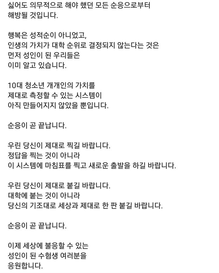 어느 마트의 수능 응원글