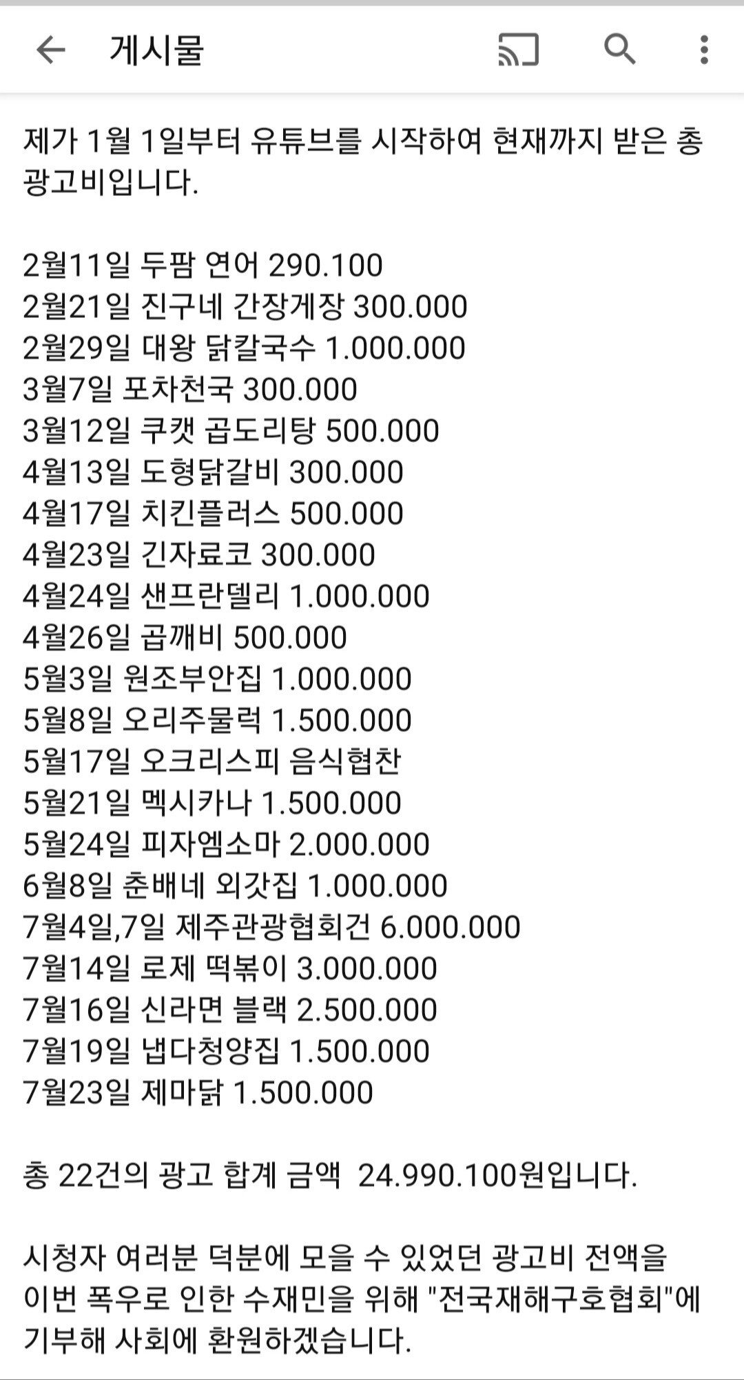 구독자 29만 유튜버 광고비