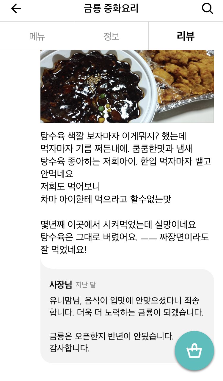 배달앱 리뷰의 타임패러독스