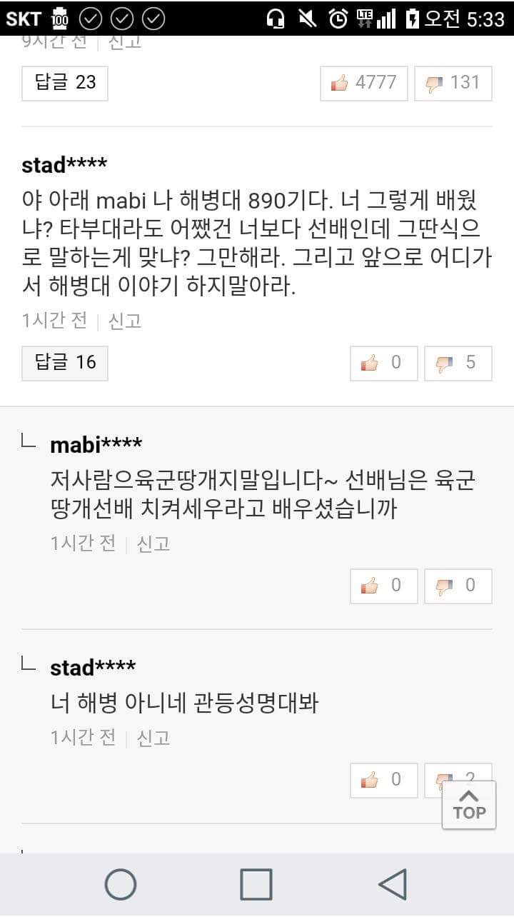 해병대의 똥군기