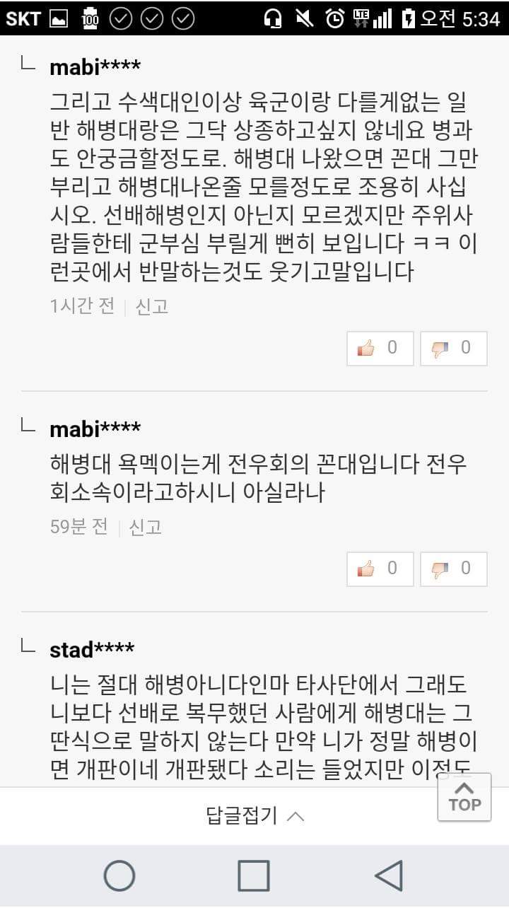 해병대의 똥군기