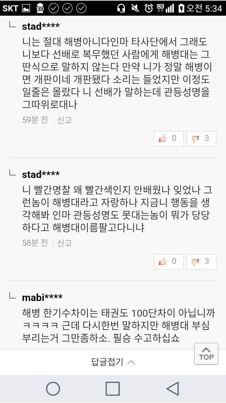 해병대의 똥군기