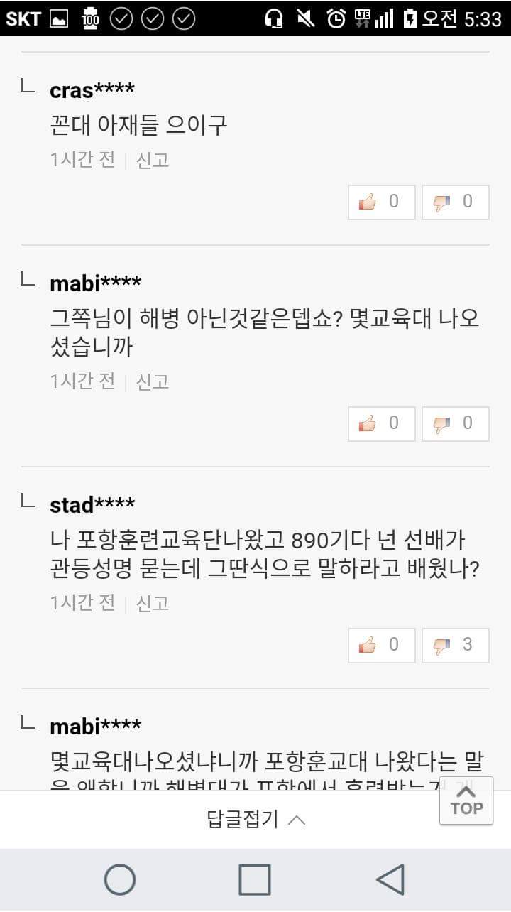 해병대의 똥군기