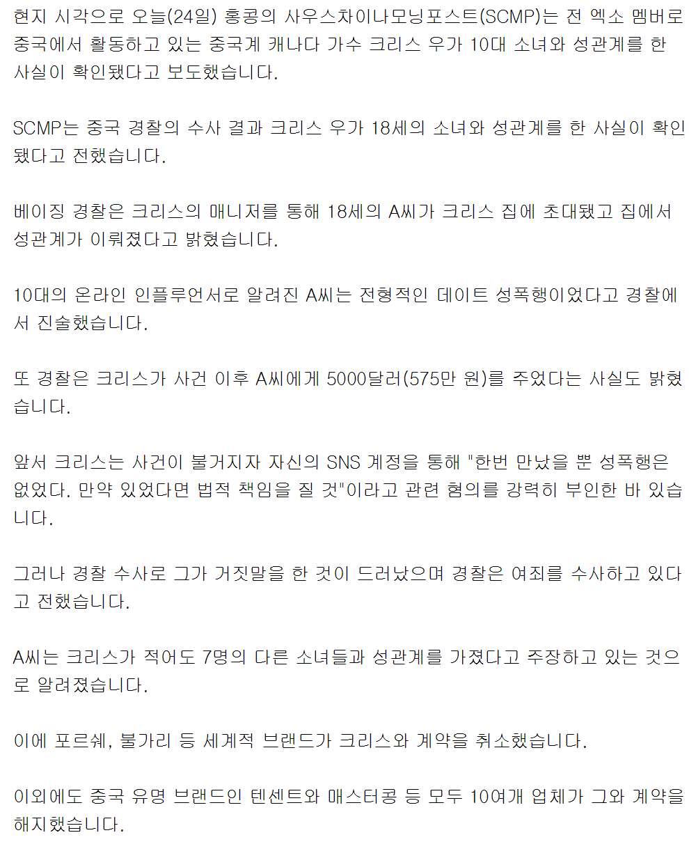 2.PNG 중국 경찰 "前 엑소 멤버 크리스, 10대와 성관계 사실 확인"