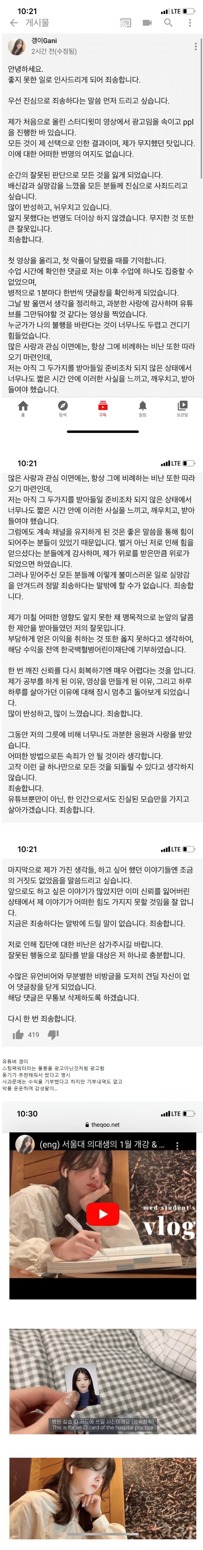 1596809036589915.jpg 뒷광고 사죄글 올리는 서울대 의대녀.jpg