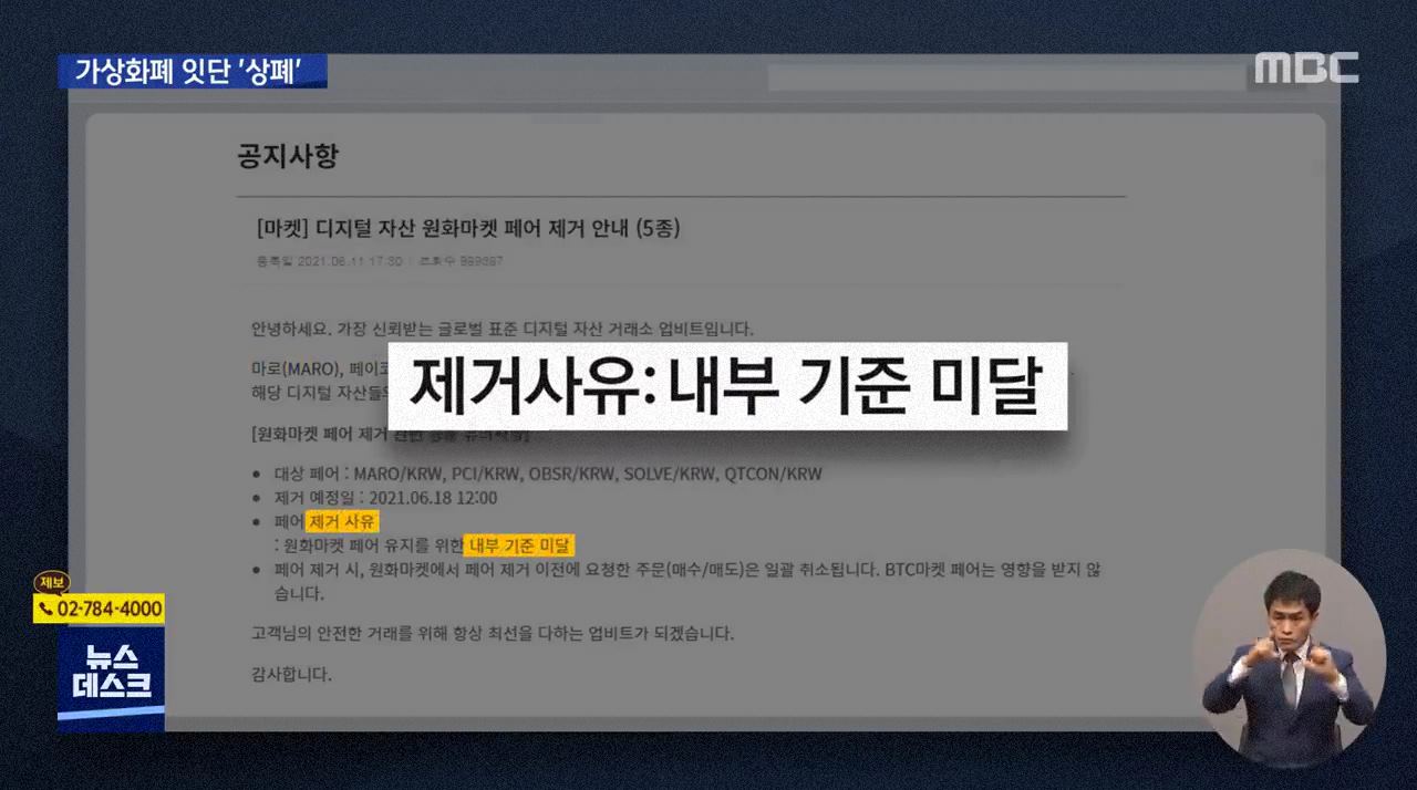 갑자기 무더기 상장폐지…코인 투자자들 '충격'