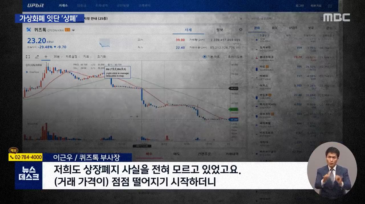 갑자기 무더기 상장폐지…코인 투자자들 '충격'