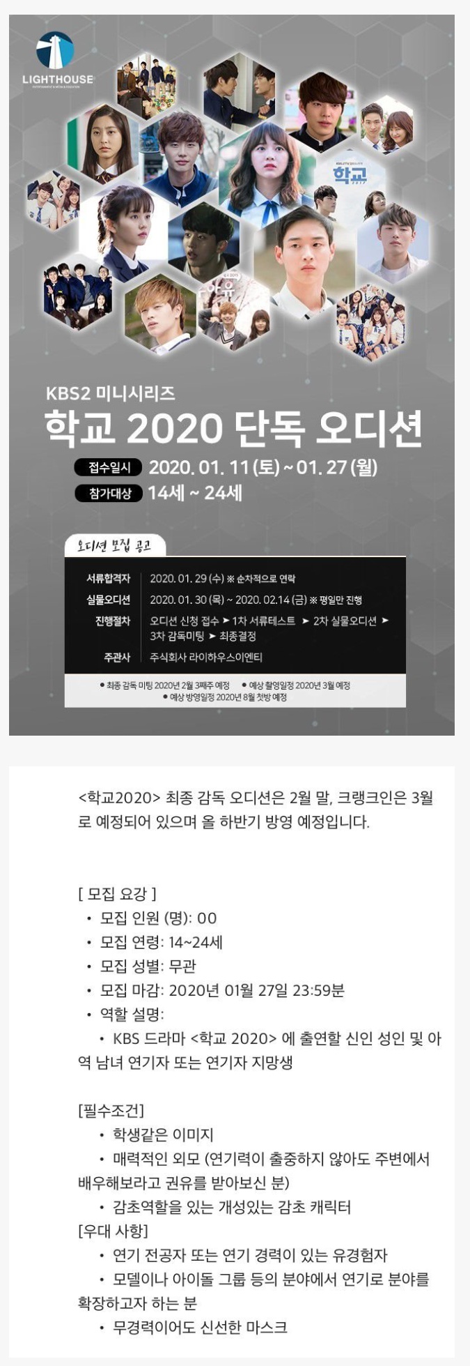 드라마 학교2020 오디션 개최