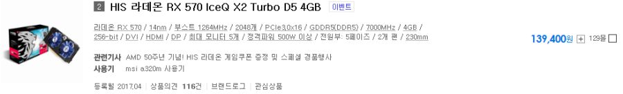 Screenshot_2019-04-29 AMD 계열 가격비교리스트 행복쇼핑의 시작 다나와 (가격비교) - Danawa com.png