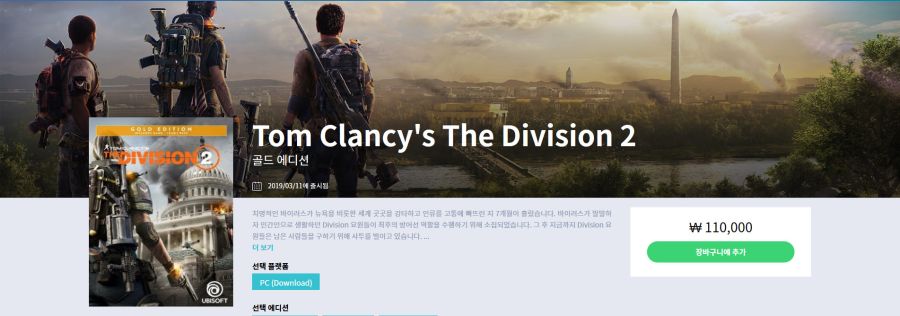 Screenshot_2019-04-29 Tom Clancy's The Division 2™ - 골드 에디션 - KR_Ubisoft.jpg
