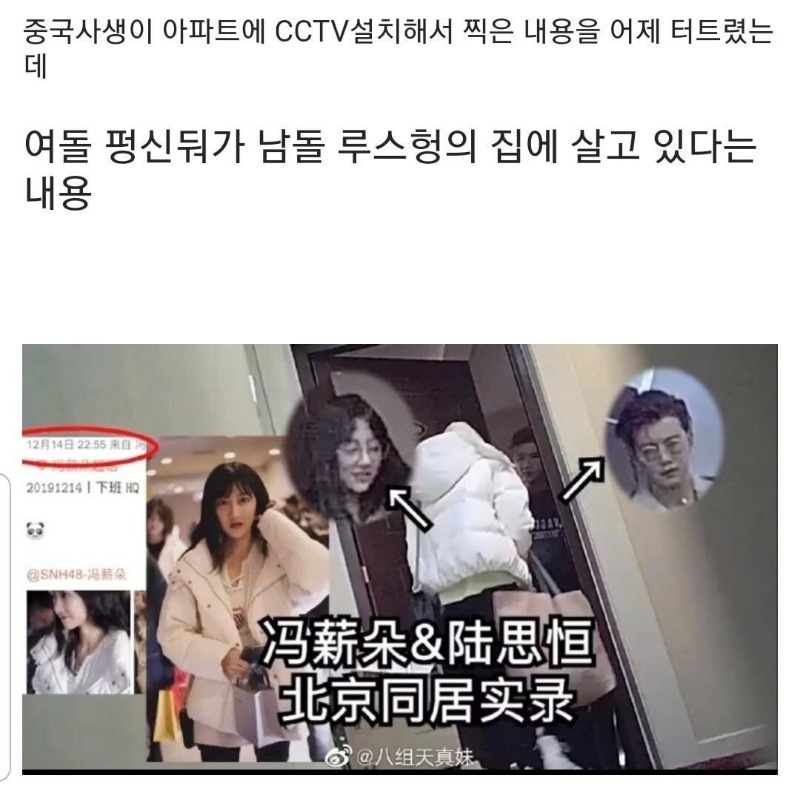 아이돌 집 앞에 CCTV 설치한 중국 사생팬.jpg