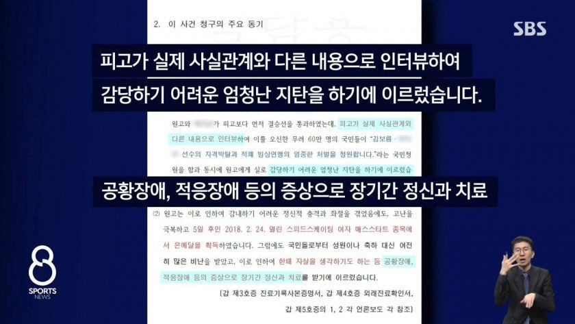 김보름 vs 노선영 사건 근황