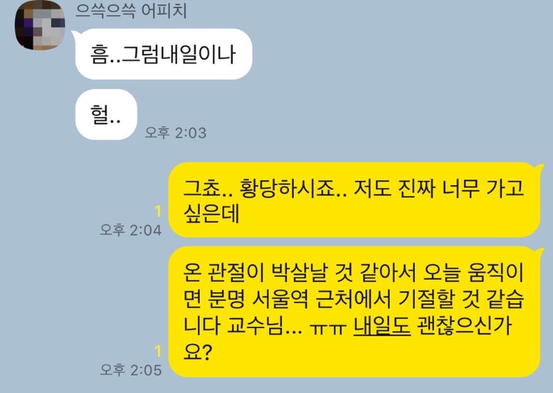 교수님께 지나치게 솔직한 편