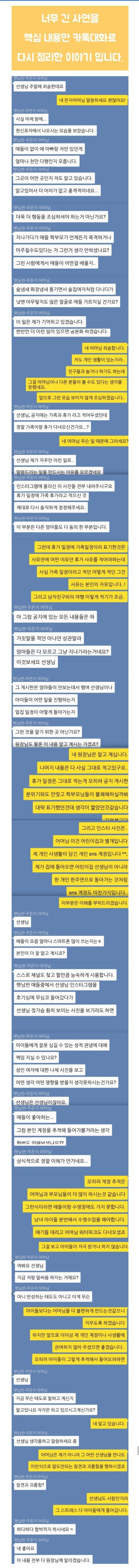    유치원 선생님의 고충