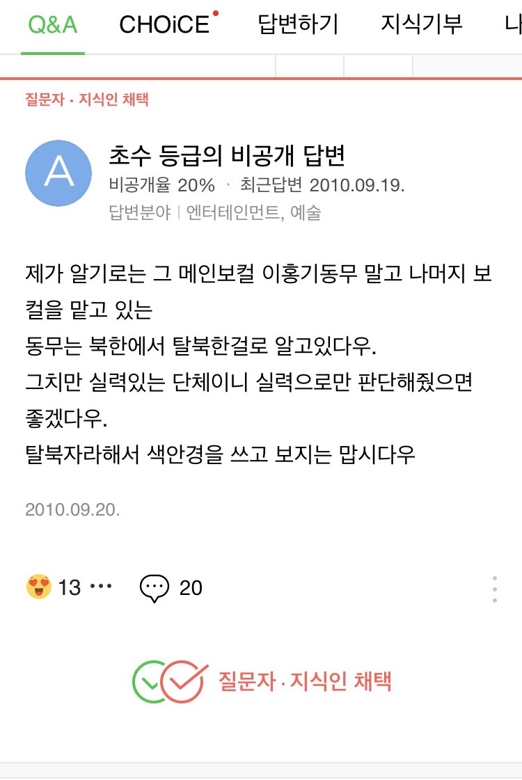 FT아일랜드 탈북자설