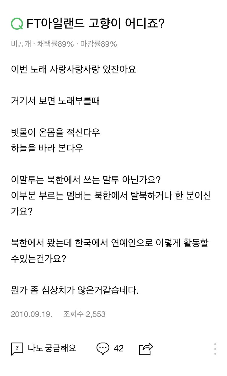 FT아일랜드 탈북자설