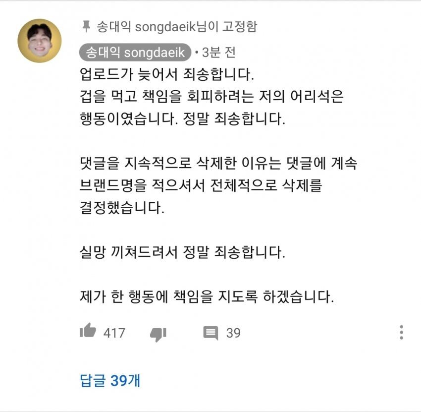 1593615485.jpg 실시간) 송대익 사과영상... 댓글 반응