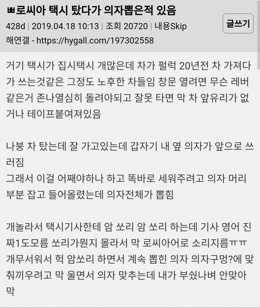 러시아에서 택시 탔다가 의자 뽑은 썰.jpg