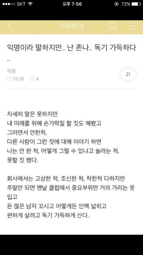 독기 가득한 소름끼치는 이중생활.jpg