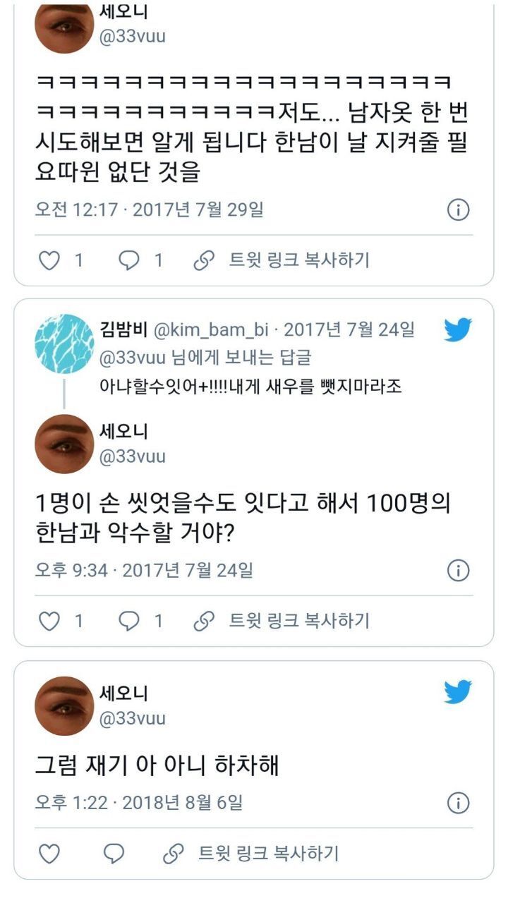 웅앵웅 원작자가 남혐단어 아니래요