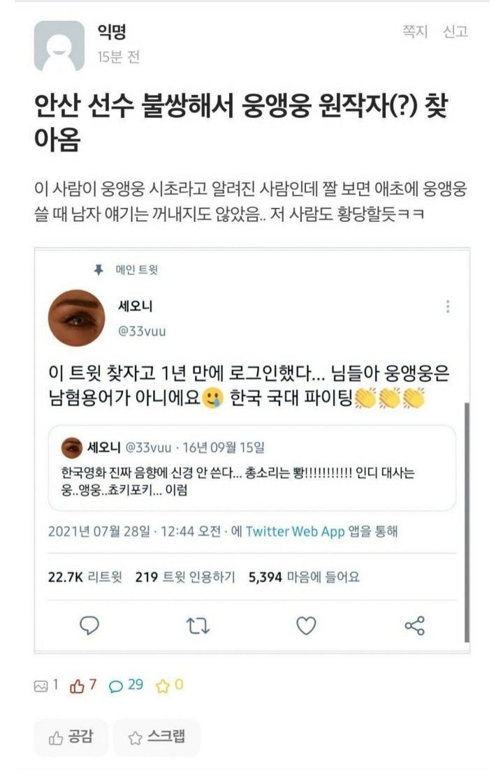 웅앵웅 원작자가 남혐단어 아니래요