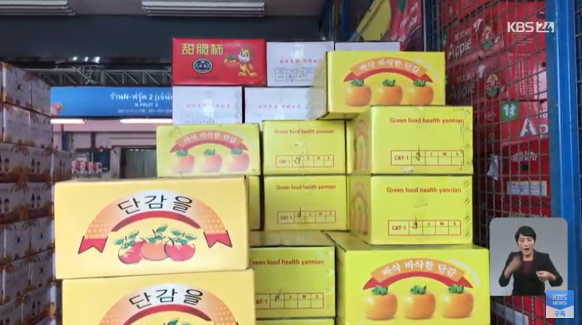 한국산으로 둔갑해 팔리는 중국산 과일