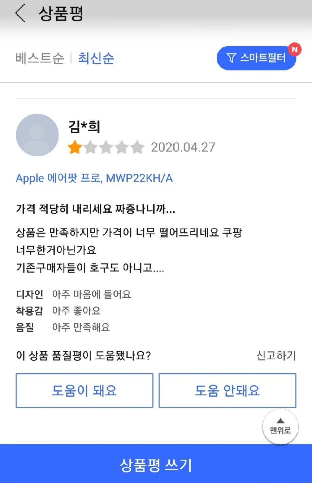 Screenshot_20200505-184317_Naver Cafe.jpg 쿠팡때문에 빡친 에어팟 프로 구매자