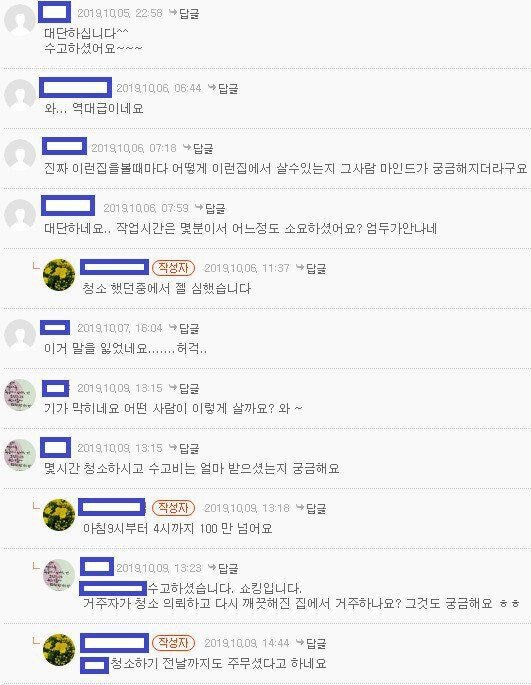 혐주의) 오피스텔 100만원 짜리 청소대행 후기 (11).jpg