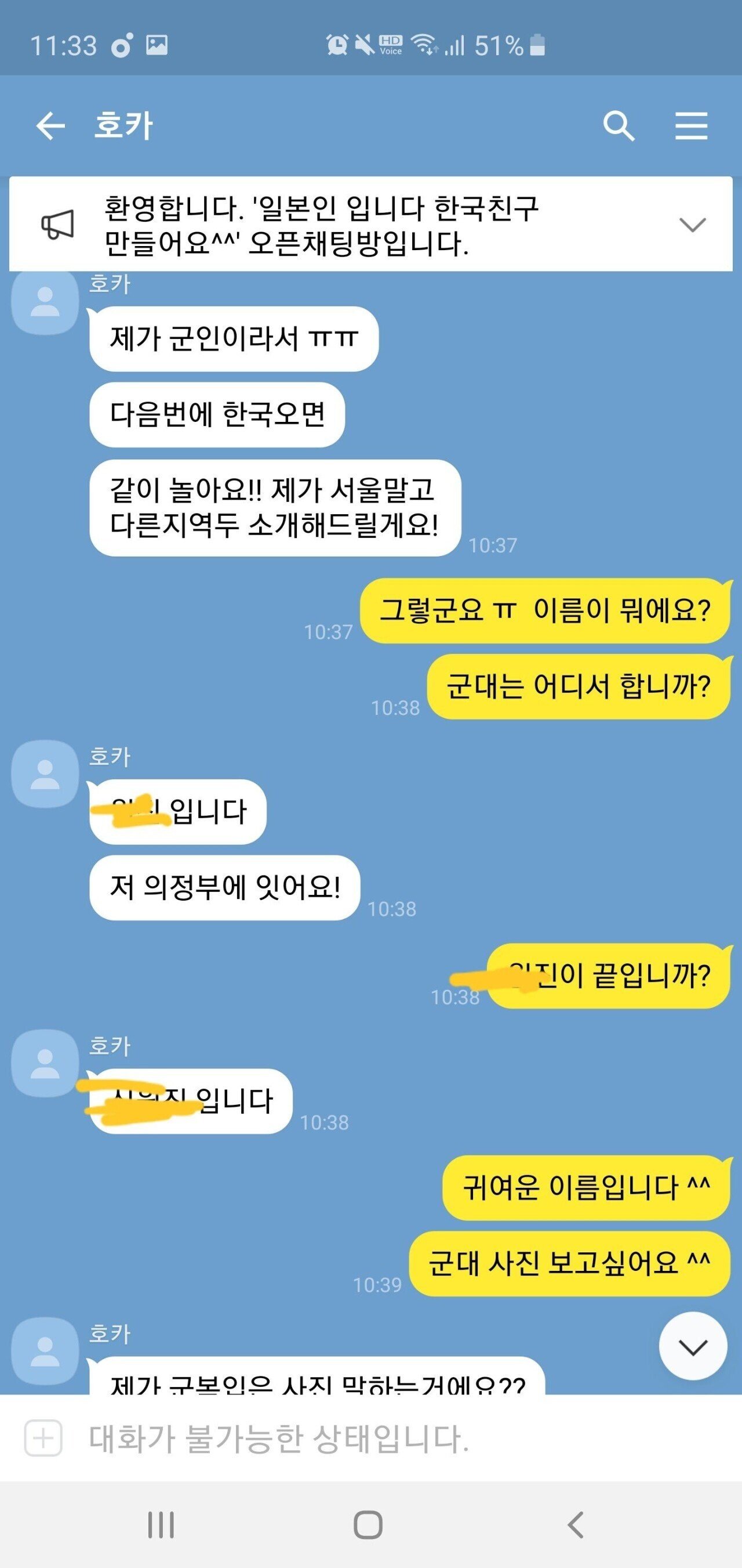 현역 군인 스시녀와 카톡중 눈물..jpg