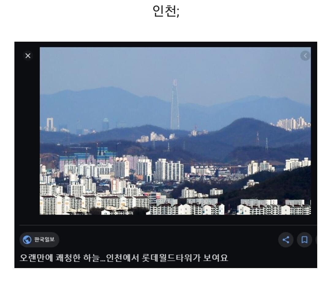 BE11ECF0-999E-468C-87C0-6F00391B3D2A.jpeg 날씨만 좋으면 북한에서도 보인다는 롯데타워.jpg