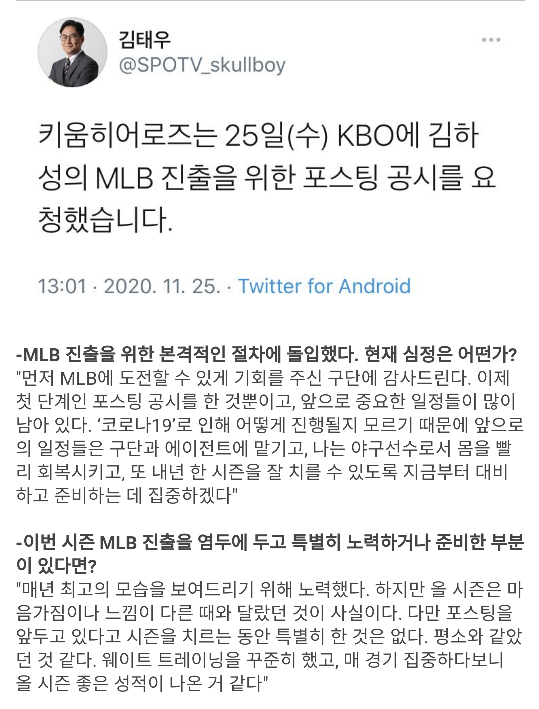 키움, KBO에 김하성 MLB 포스팅 공시 요청