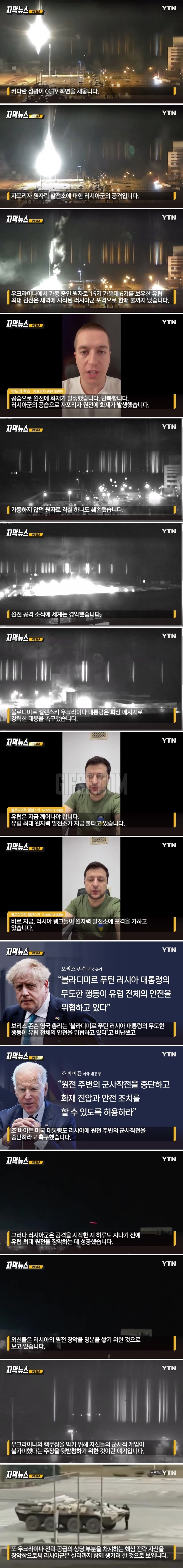 CCTV에 포착된 커다란 섬광.세계가 경악한 러시아의 원전 공격.jpg