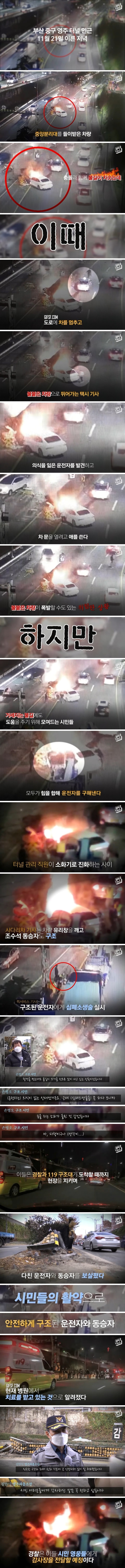불타는 차량에 갇힌 운전자.시민 영웅들이 달려왔다.jpg