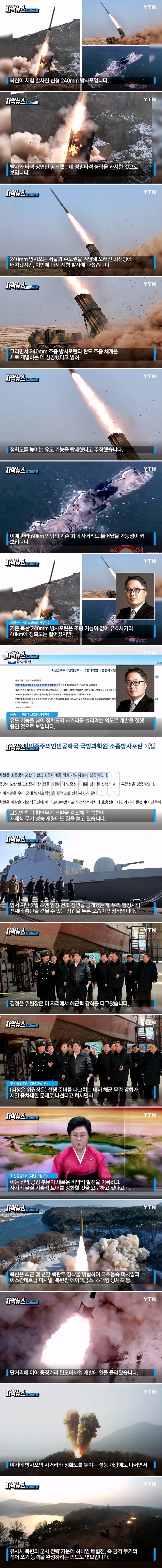 북한, 최근 또 다른 움직임.',섞어 쏘기', 능력 완성 의도.jpg