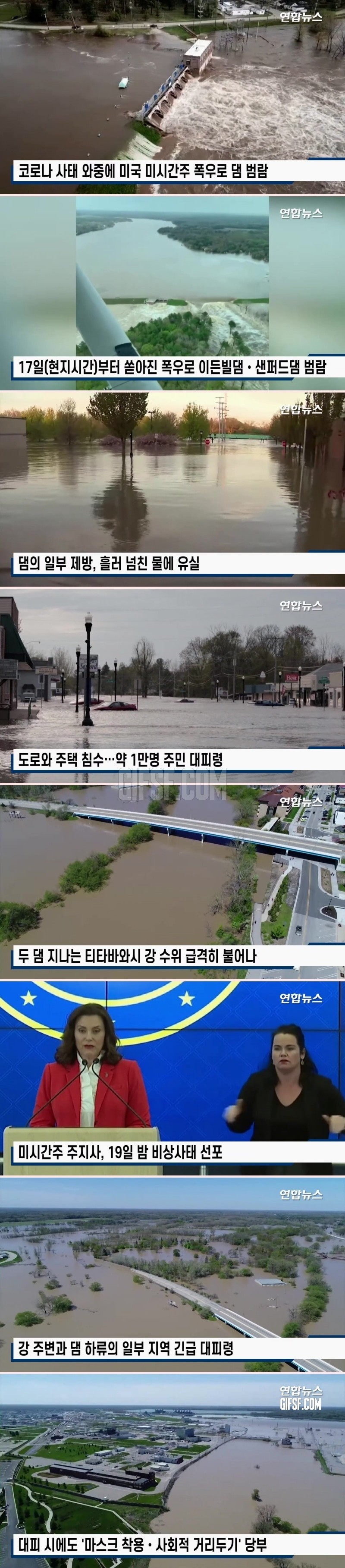 미 미시간주 폭우로 댐 2곳 범람·유실, 1만명 대피령.jpg