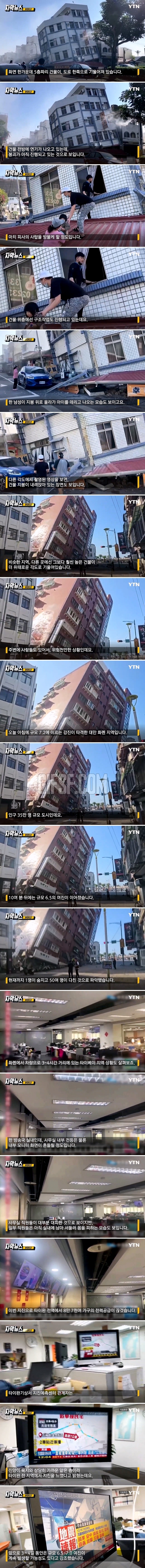 타이완, 공포의 대지진.실시간으로 붕괴되는 건물들.jpg