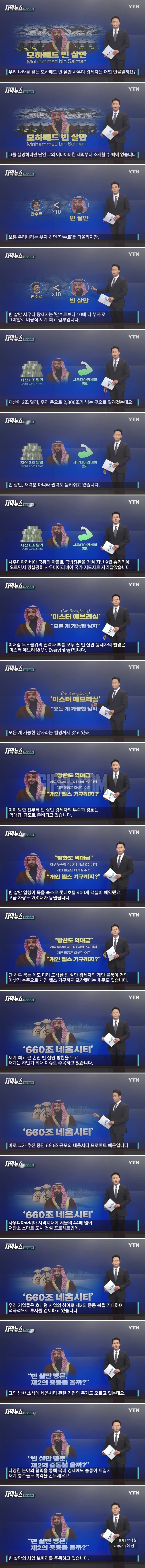 ',서울 44배', 왕세자가 가져온 선물.난리난 국내 기업들.jpg