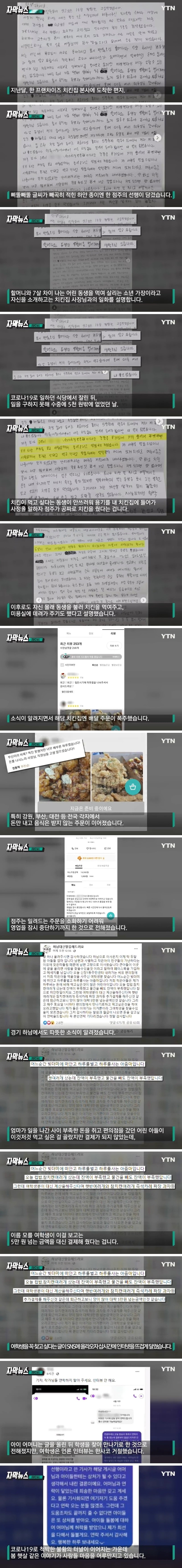 네티즌 ',돈쭐',에 영업중단.한 치킨집에 무슨 일이.jpg