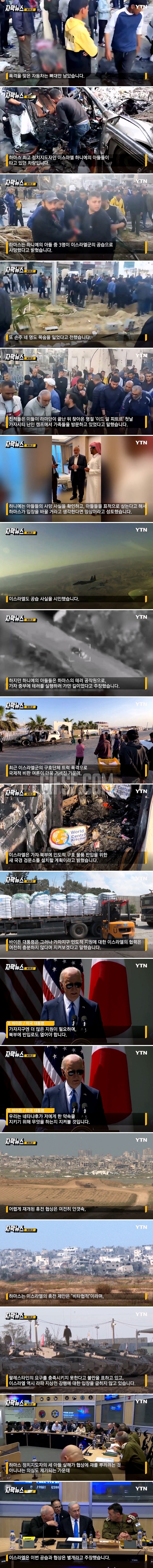 이스라엘 폭격에 ',분노',.폭발된 차량에 탄 하마스 지도자 일가족.jpg