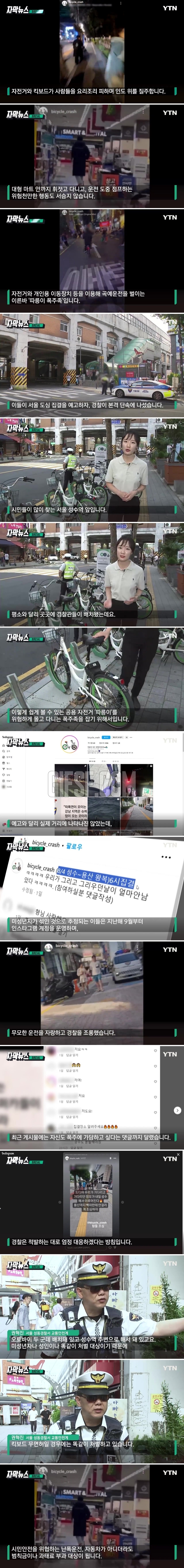 ',따릉이 폭주족',에 경찰까지 배치.SNS 타고 퍼졌다.jpg