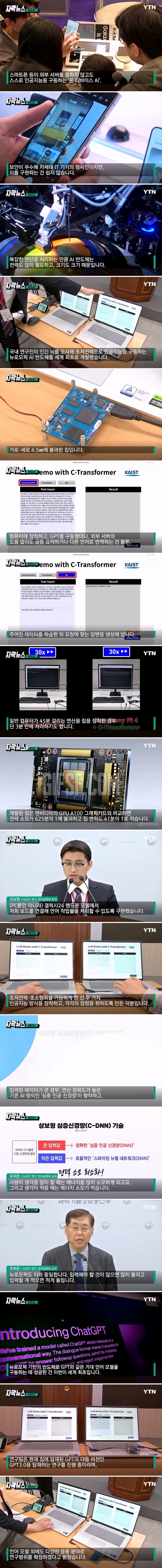 엔비디아 능가한 ',초저전력 AI 반도체',.한국 세계 최초로 개발.jpg