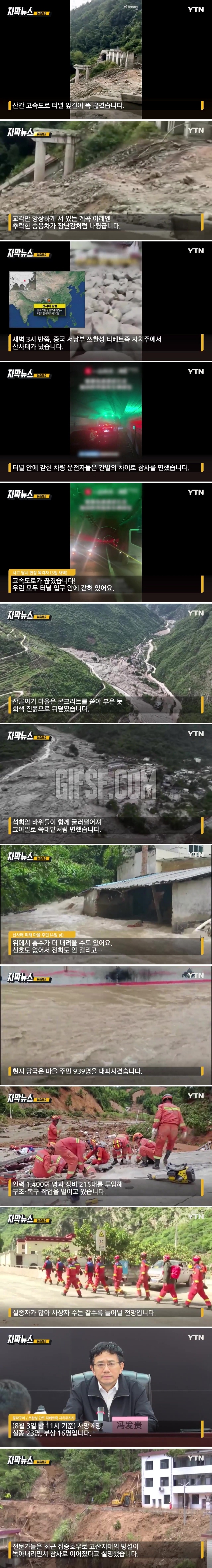 회색 진흙으로 뒤덮인 마을.中 산사태 27명 사망·실종.jpg