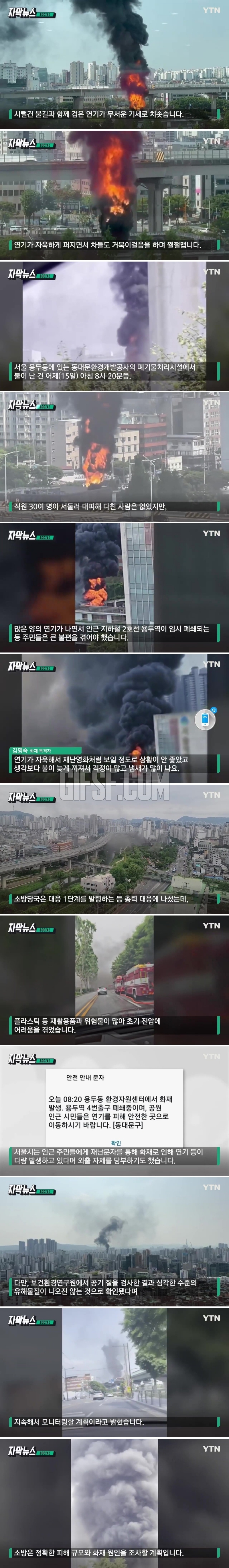 서울 도심서 치솟은 불기둥.이게 무슨 일.jpg