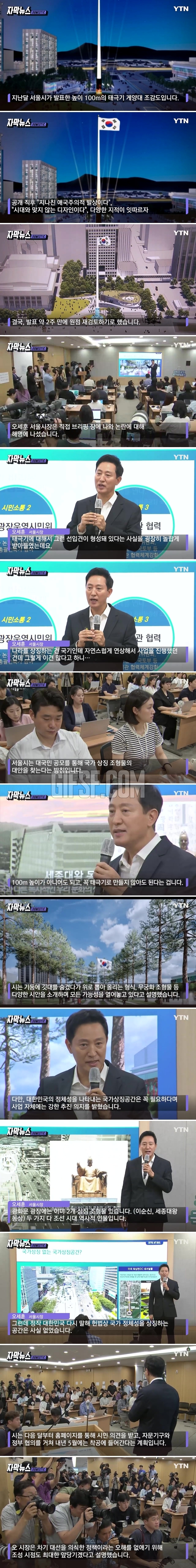 ',100m 태극기', 원점으로.그럼에도 오세훈이 강조한 것.jpg