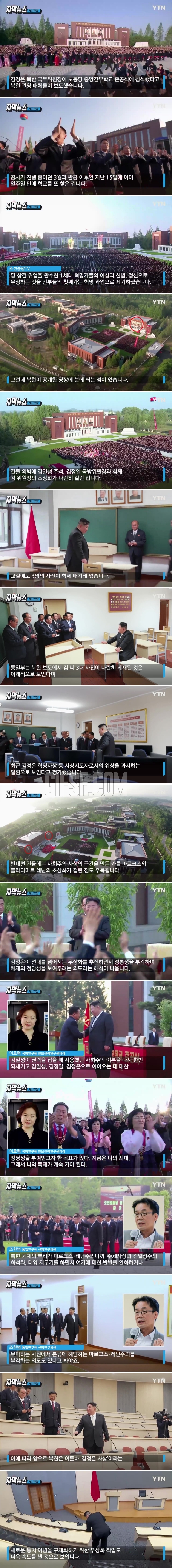 일주일 만에 또 학교 찾은 김정은.북한에서 처음 포착된 장면.jpg