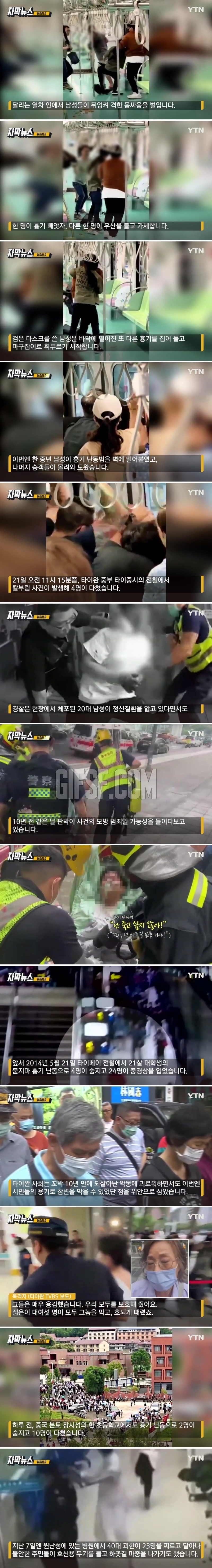 타이완 전철 흉기난동으로 4명 중경상.시민들이 참사 막았다.jpg
