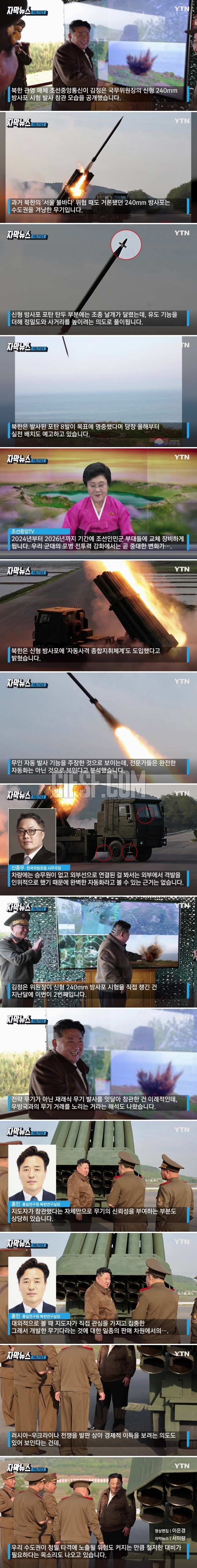 북한이 도입한 신형 방사.',서울 불바다', 위협하던 무기.jpg