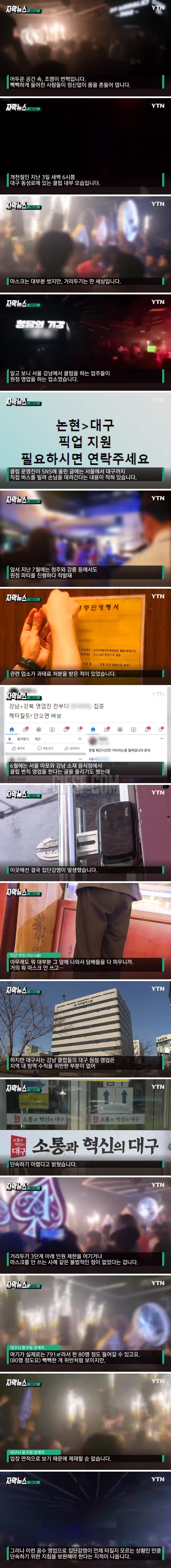 서울-지방 ',클럽 원정',. 단속하기 어려운 이유.jpg